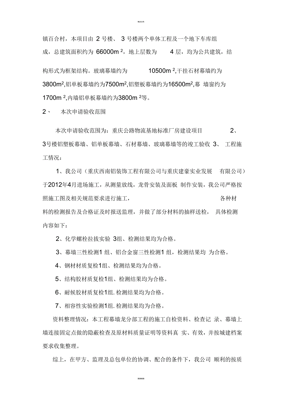 幕墙工程竣工验收会议纪要_第2页