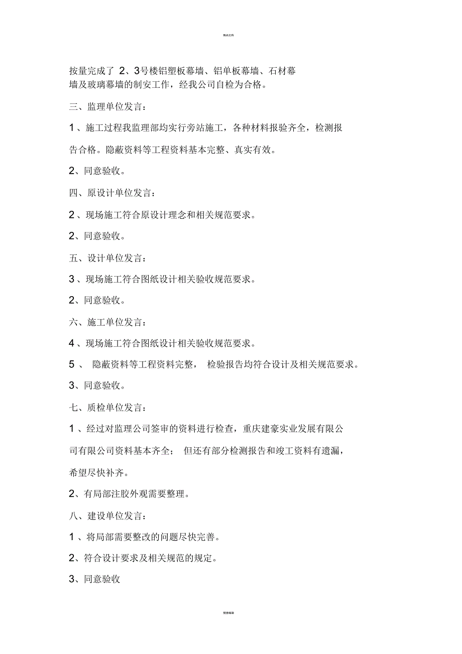 幕墙工程竣工验收会议纪要_第3页