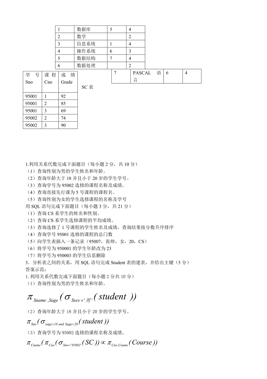 数据库给学生期末复习题_第2页