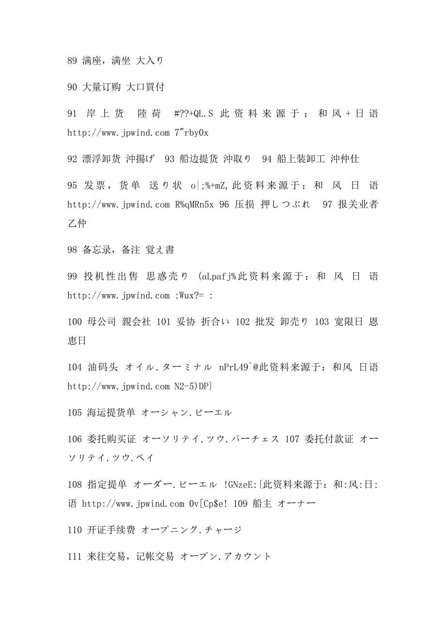常用日语国际贸易用语_第5页