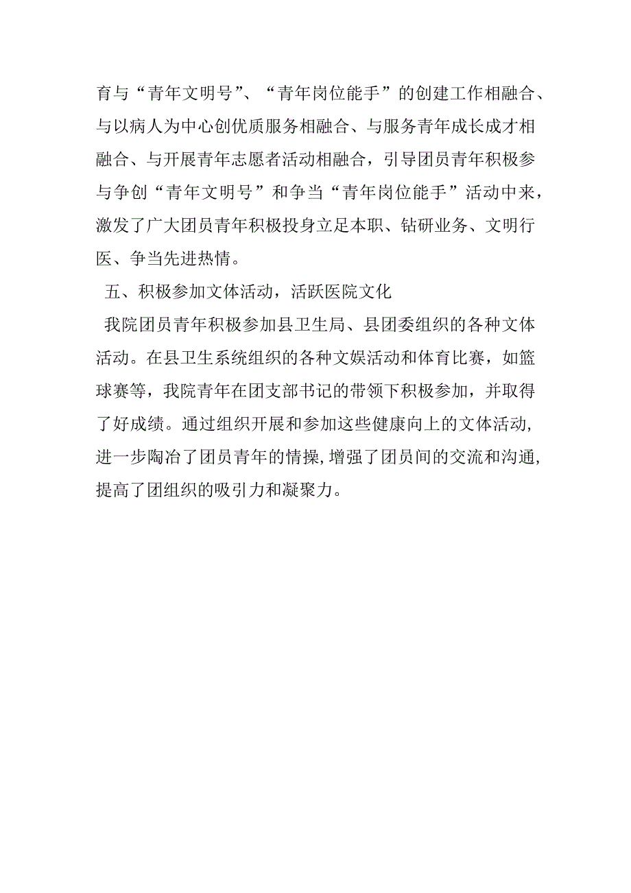 2023年五四红旗团支部事迹材料五四红旗集体事迹材料_第4页