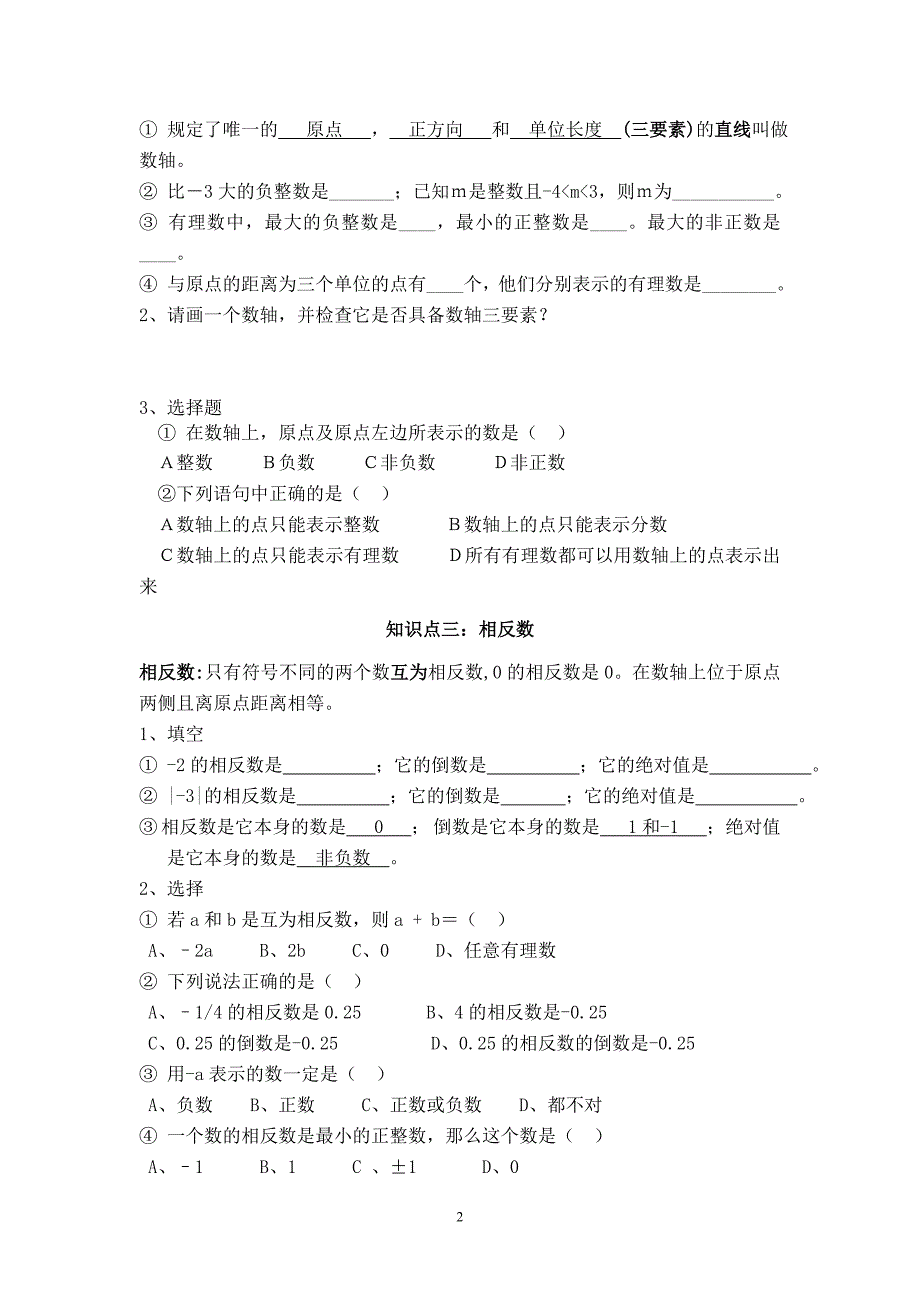 人教版初一数学上册知识点-（最终）_第2页