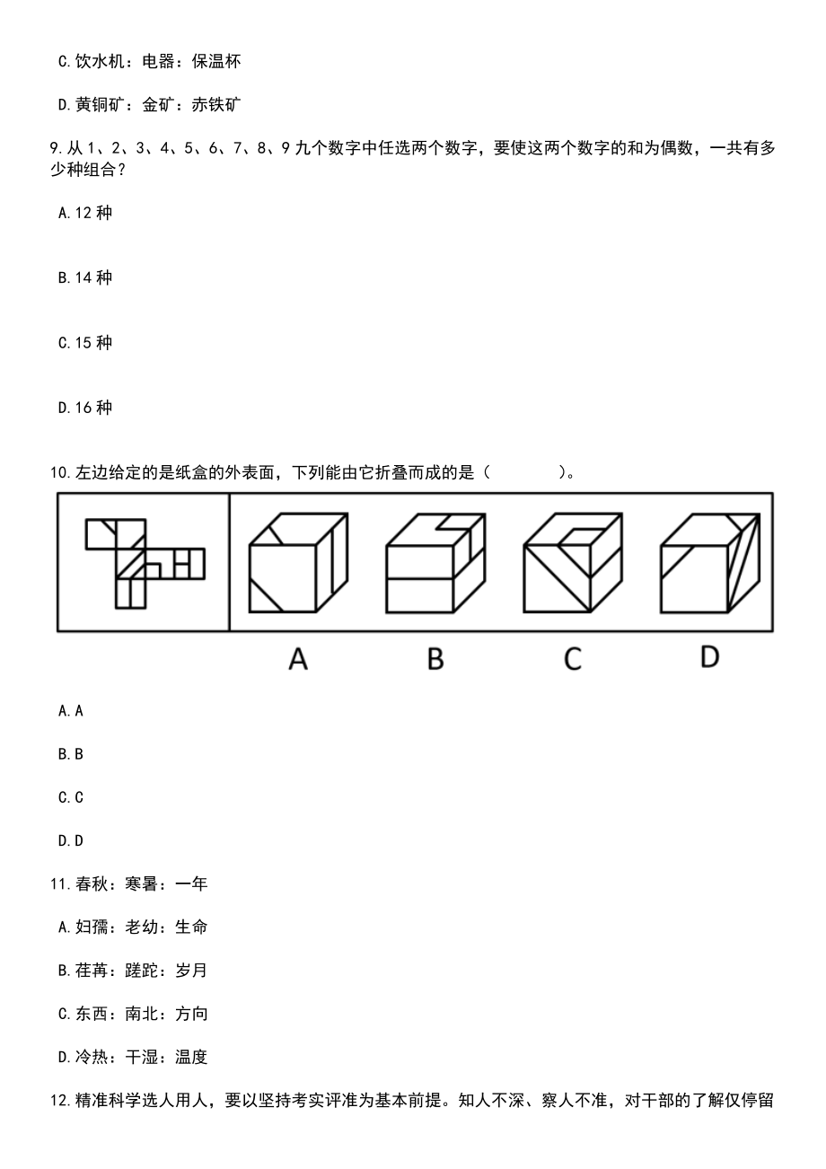 云南文山市纪委市监委招考聘用编外人员20人笔试题库含答案解析_第4页