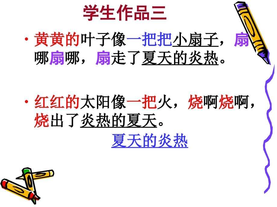 秋天的雨句子仿写课件.ppt_第5页