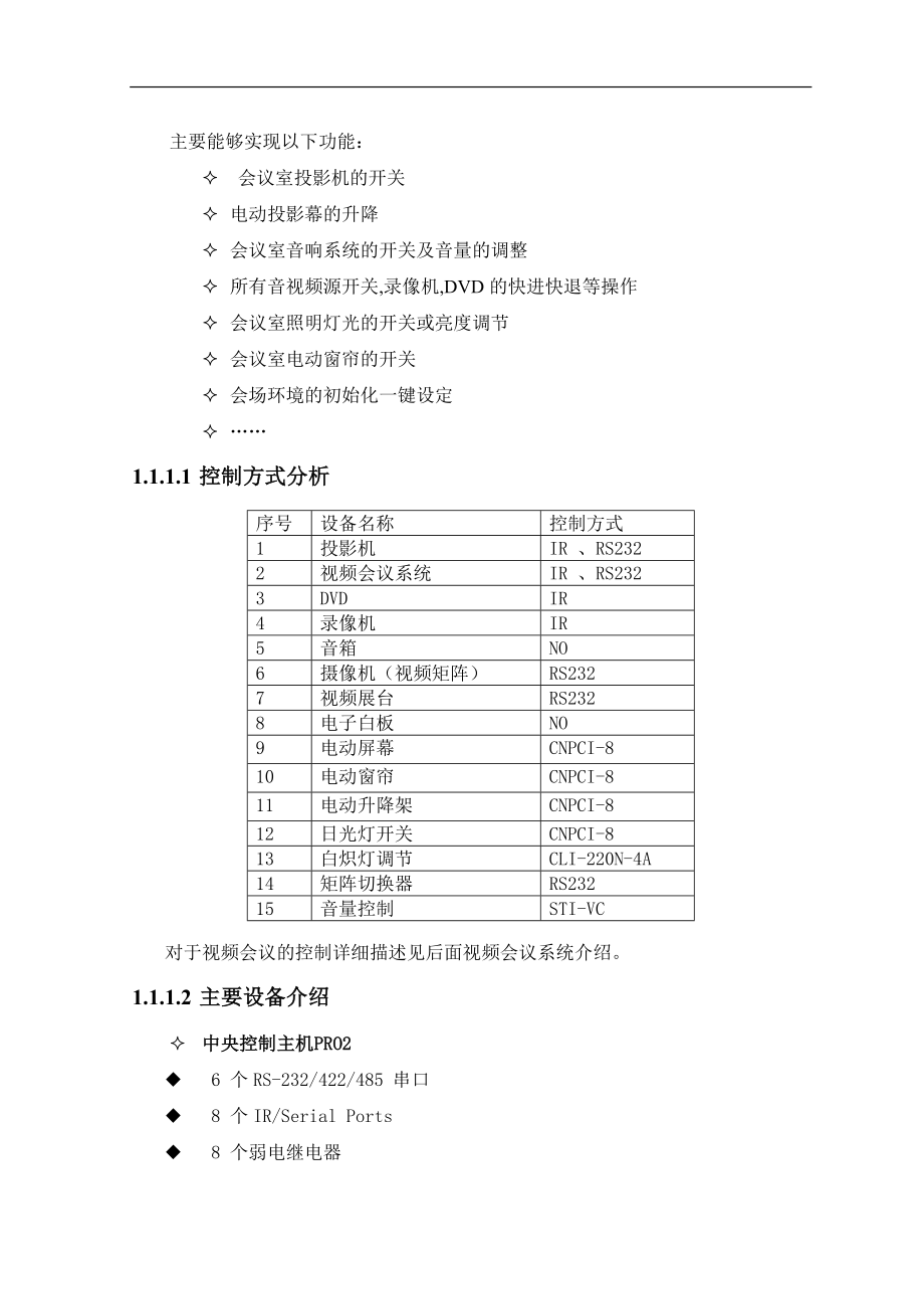大楼智能化系统方案-2-8_第1页