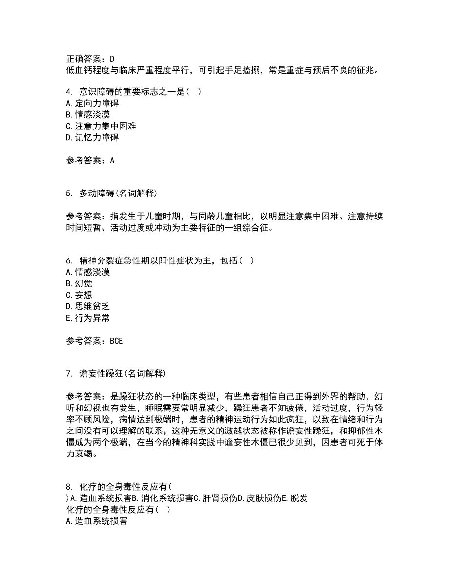 中国医科大学21秋《精神科护理学》复习考核试题库答案参考套卷51_第2页