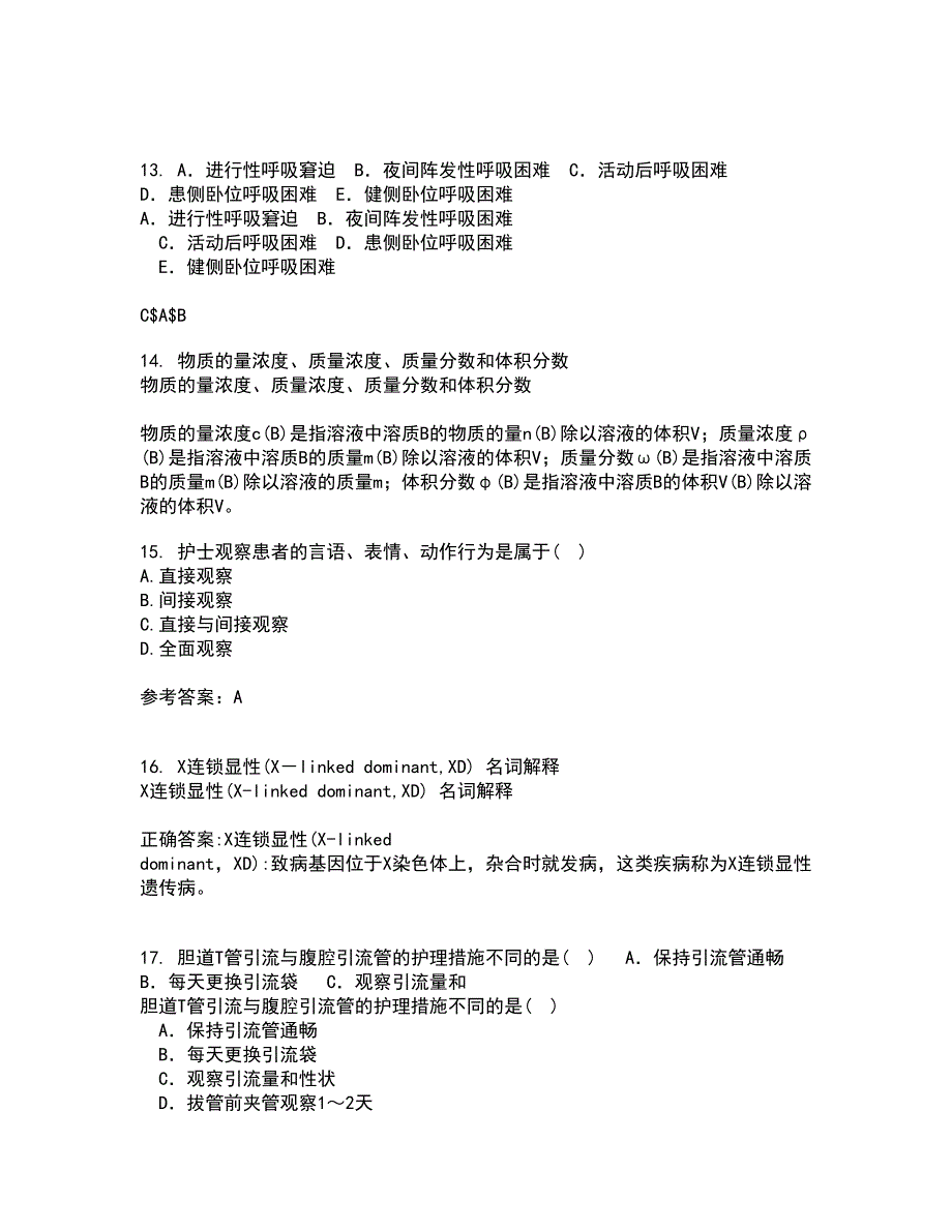 中国医科大学21秋《精神科护理学》复习考核试题库答案参考套卷51_第4页