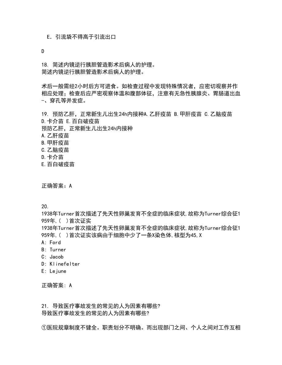 中国医科大学21秋《精神科护理学》复习考核试题库答案参考套卷51_第5页