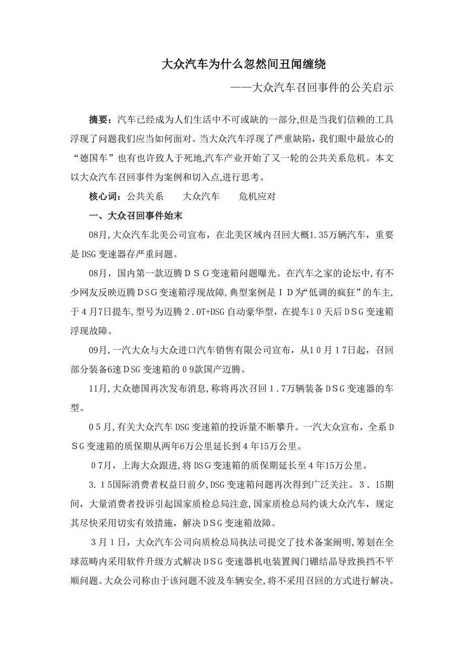 大众汽车为何突然间丑闻缠绕_第1页