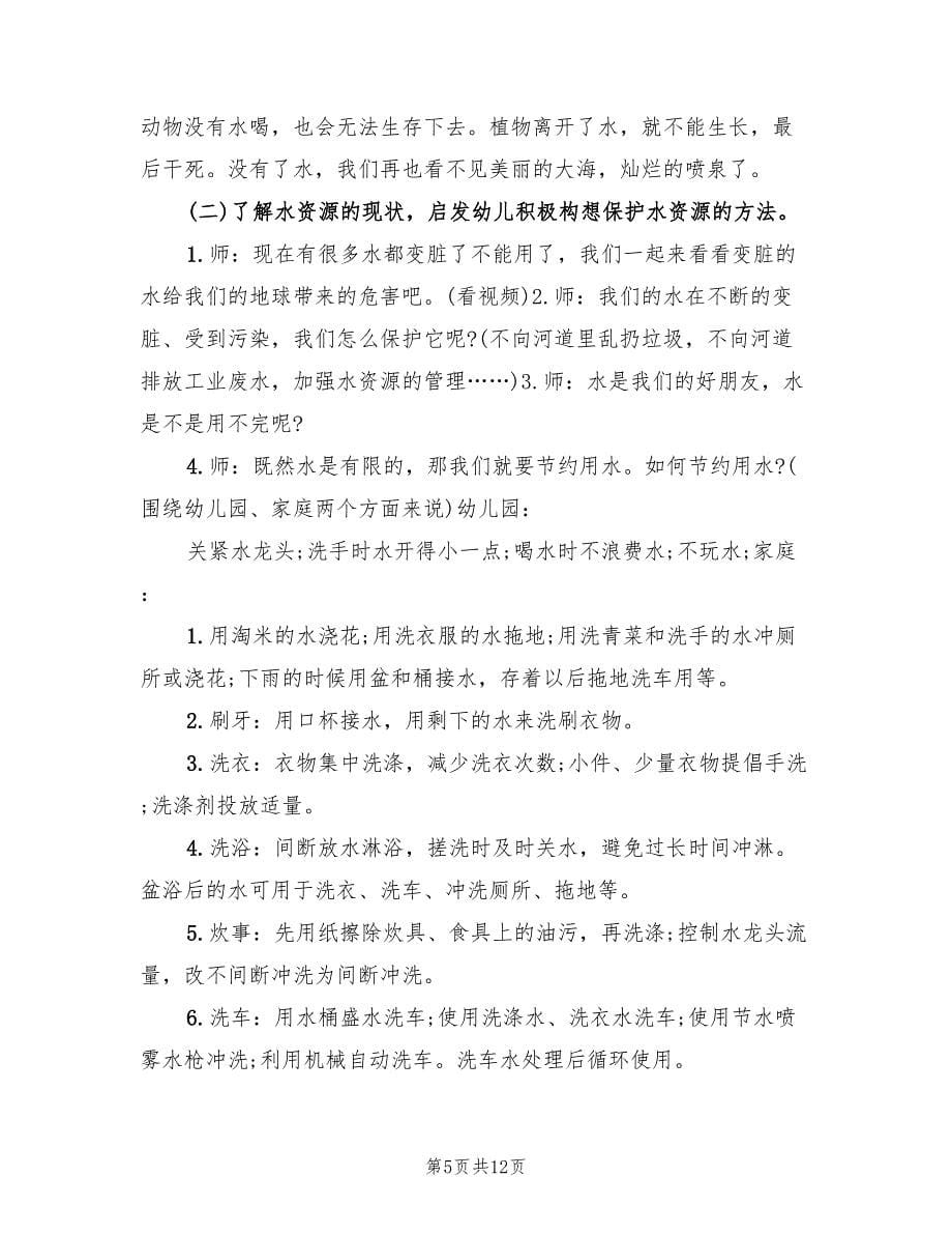 幼儿园中班社会教学方案方案范本（六篇）_第5页