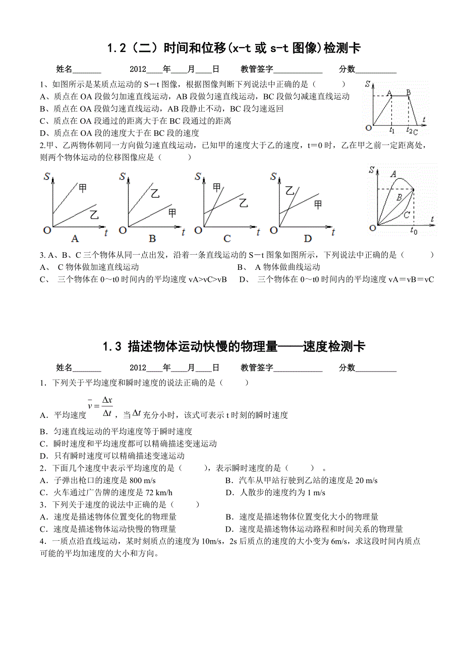 高一预科必修一检测卡_第2页