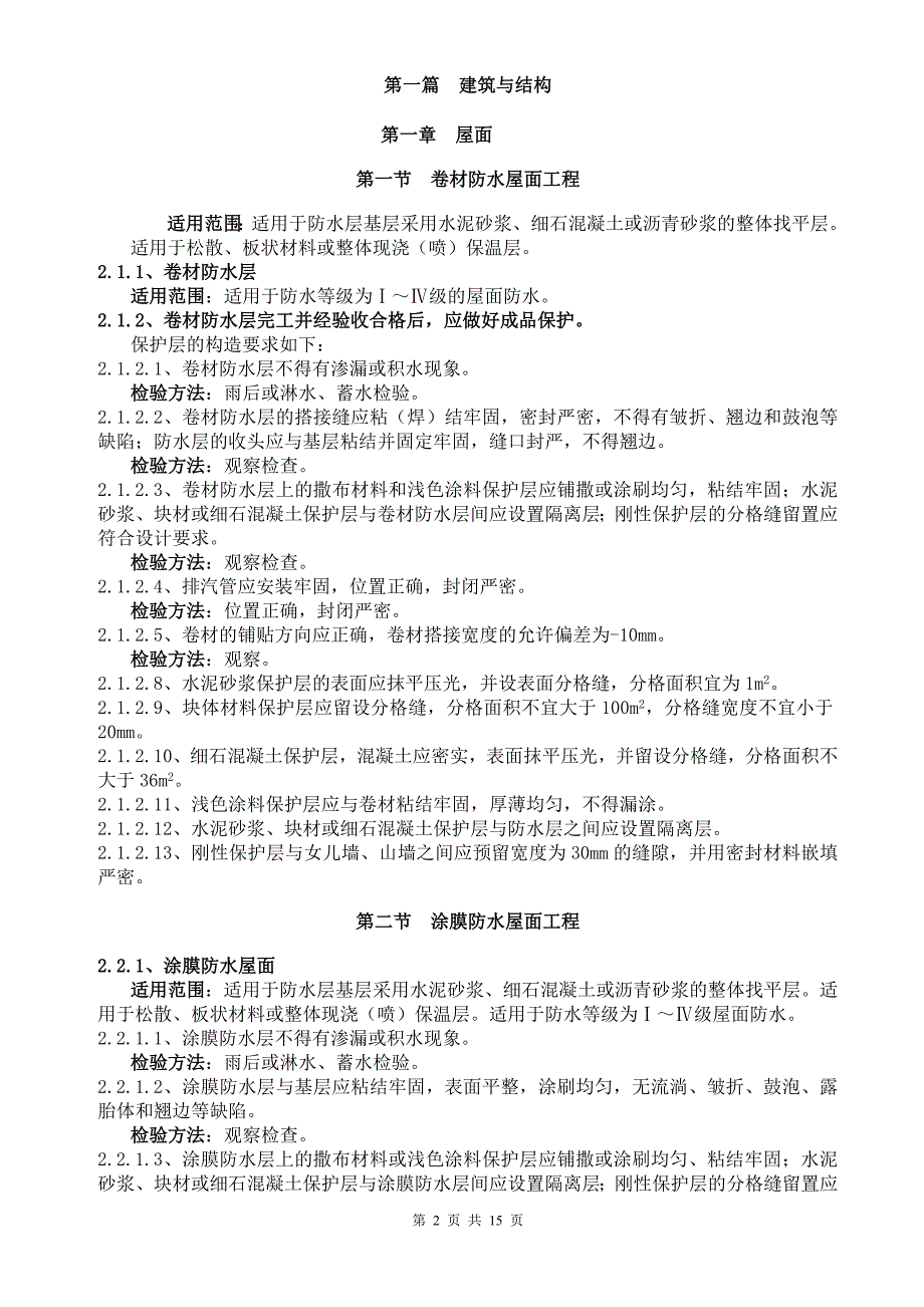 龙湖&#183;工程观感质量验收标准A_第2页