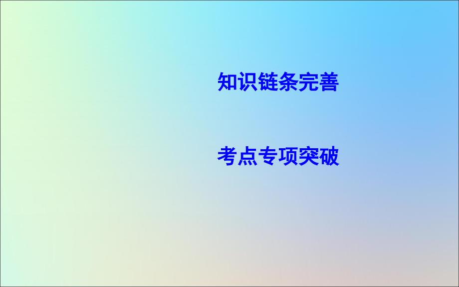 2020版高考数学一轮复习 第三篇 三角函数、解三角形（必修4、必修5）第3节 三角恒等变换课件 理_第3页