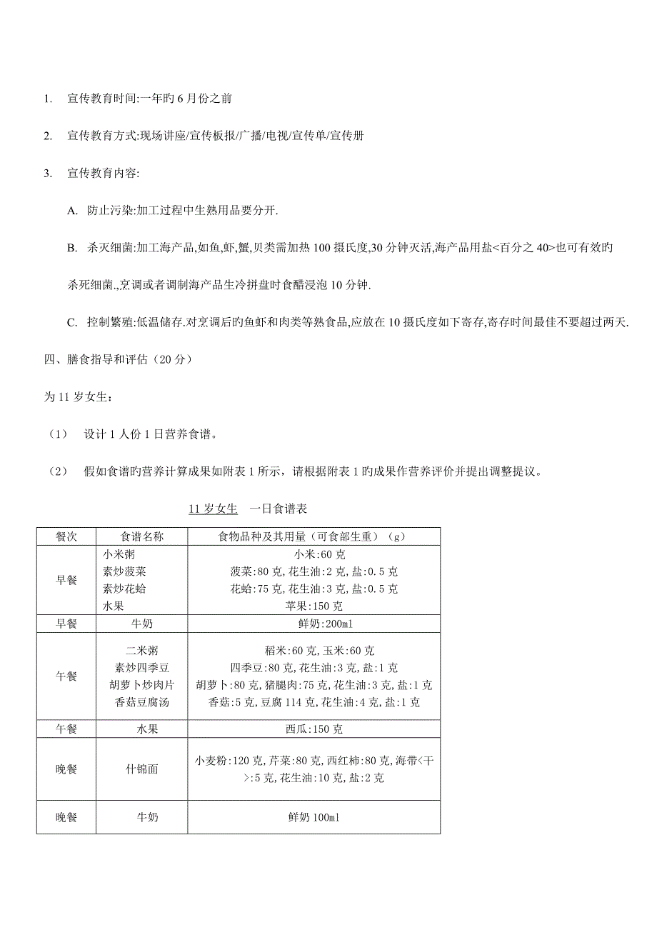 2023年公共营养师实操答案_第4页