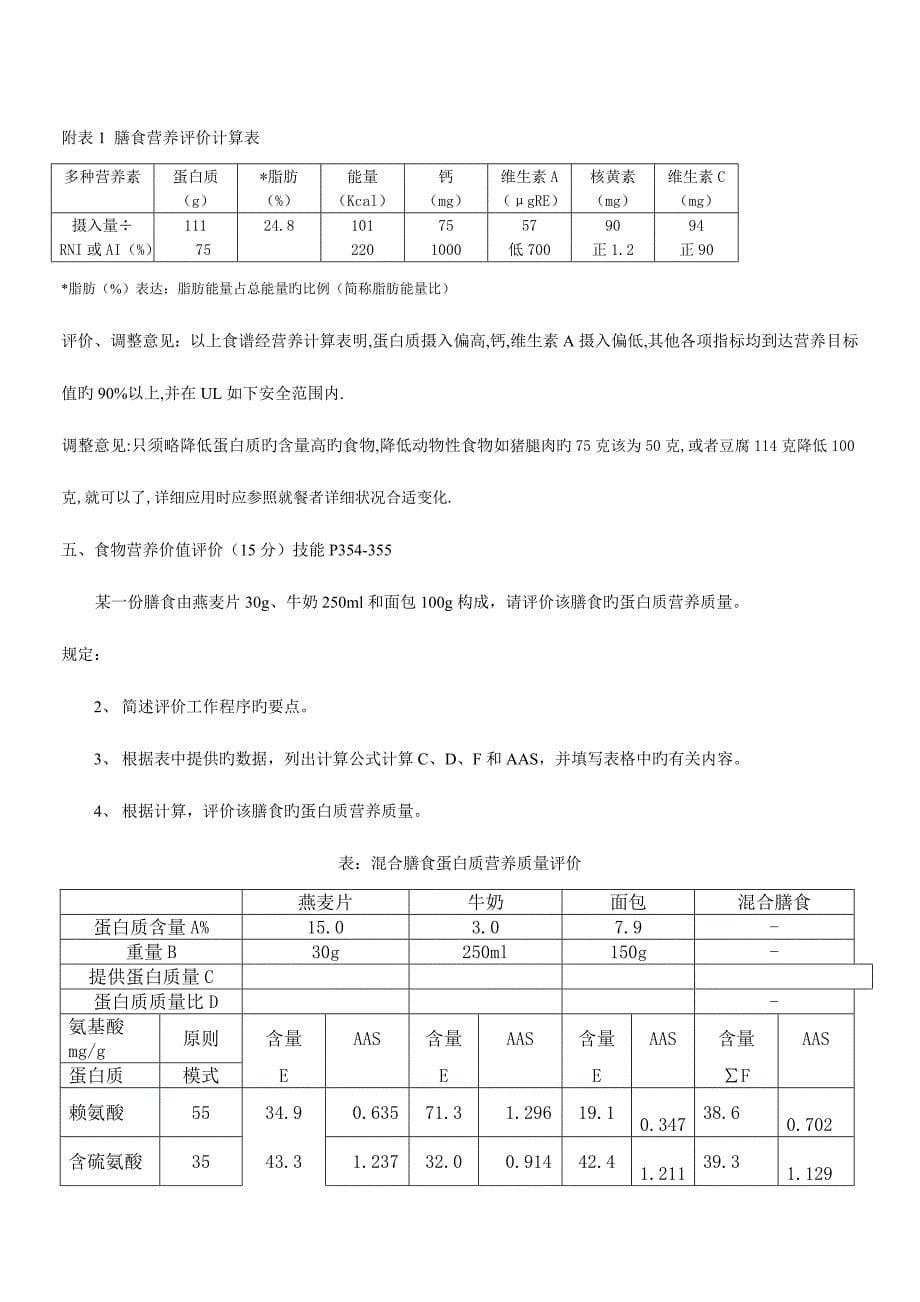 2023年公共营养师实操答案_第5页