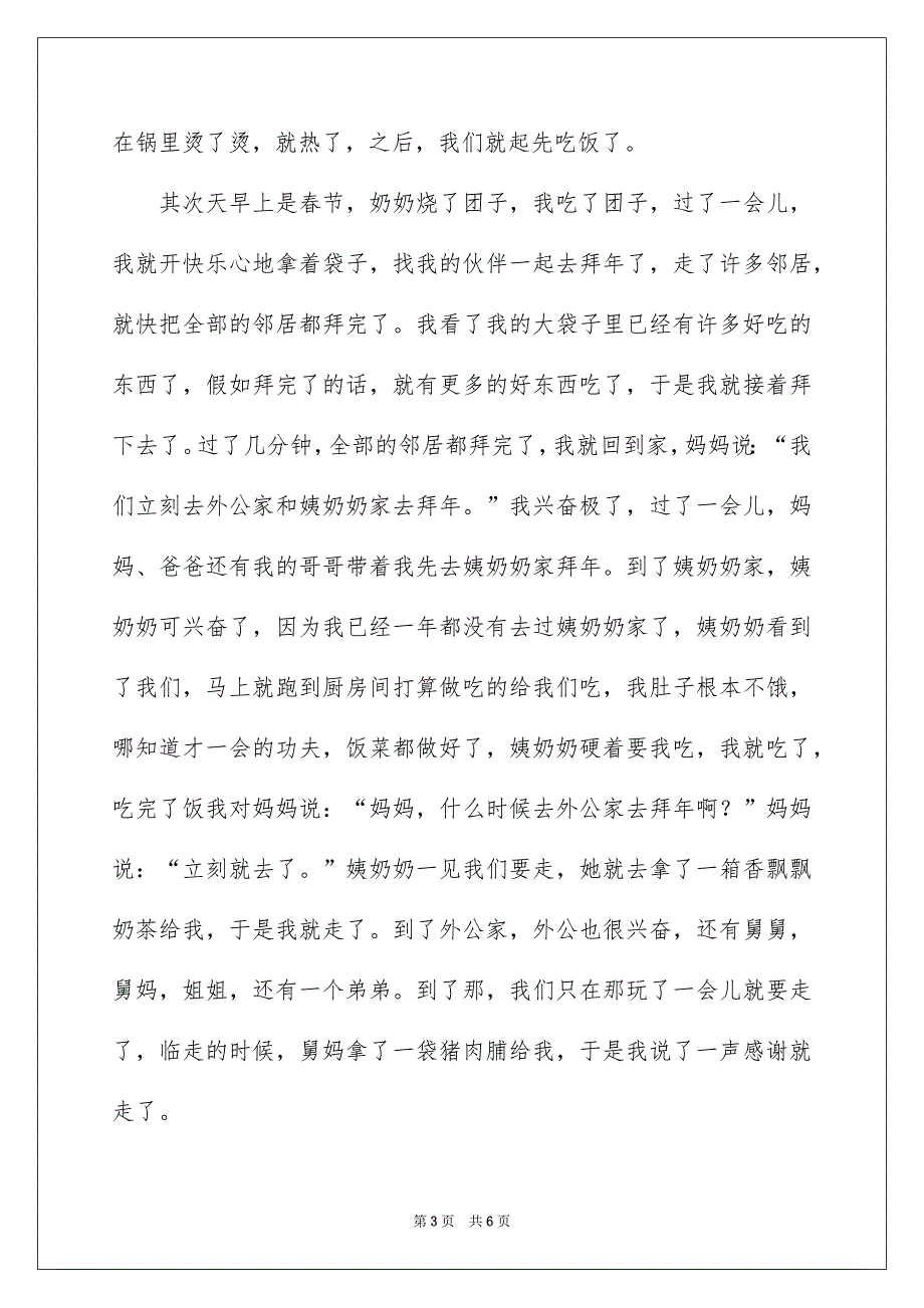 小学春节四年级作文四篇_第3页