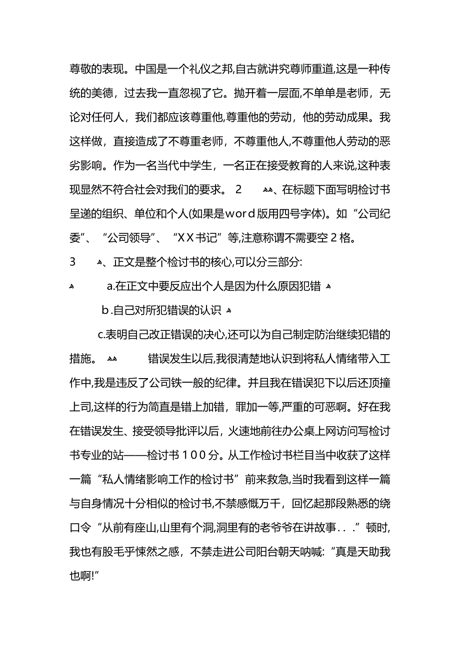 单位失职检讨书附检讨书写作技巧指导_第4页