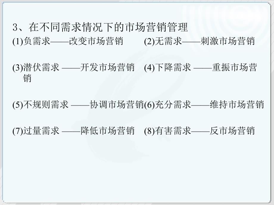 自考市场营销学_第3页