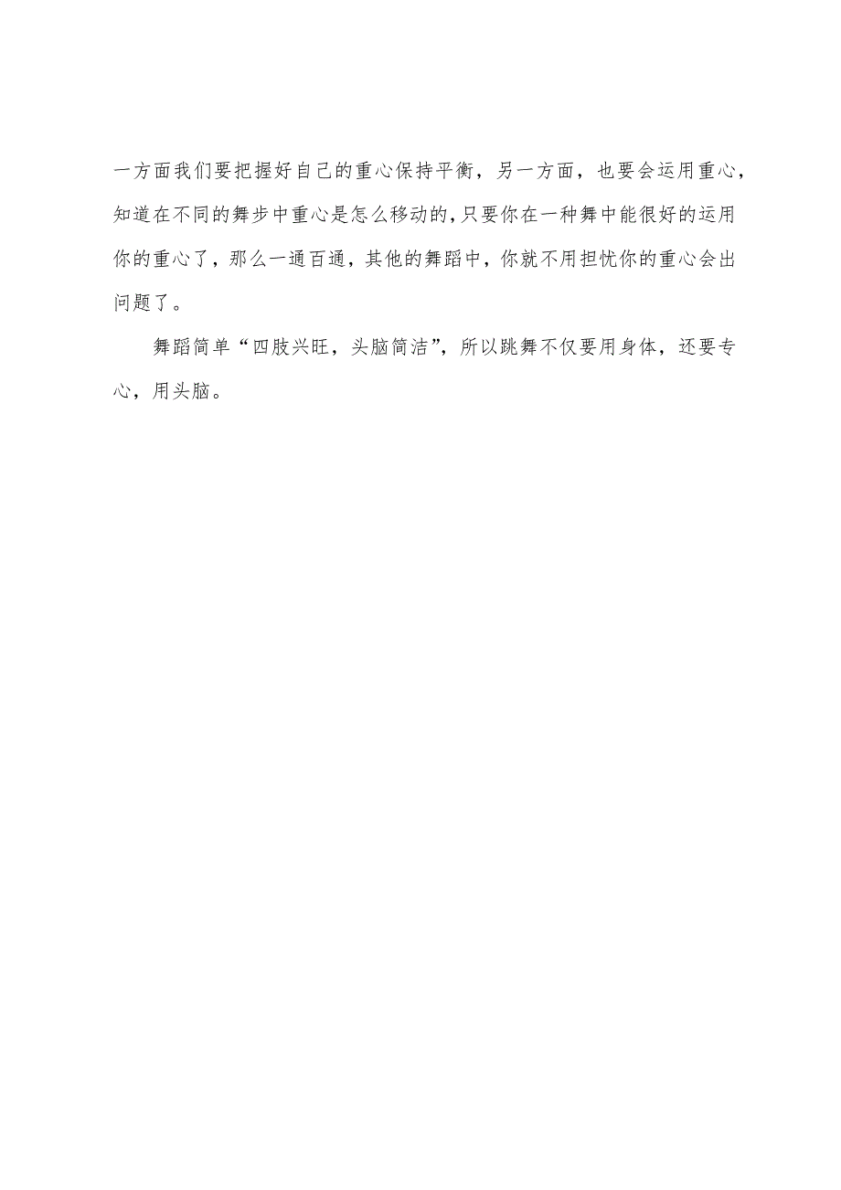 少儿舞蹈谈一下重心这个舞者都关心的问题.docx_第4页