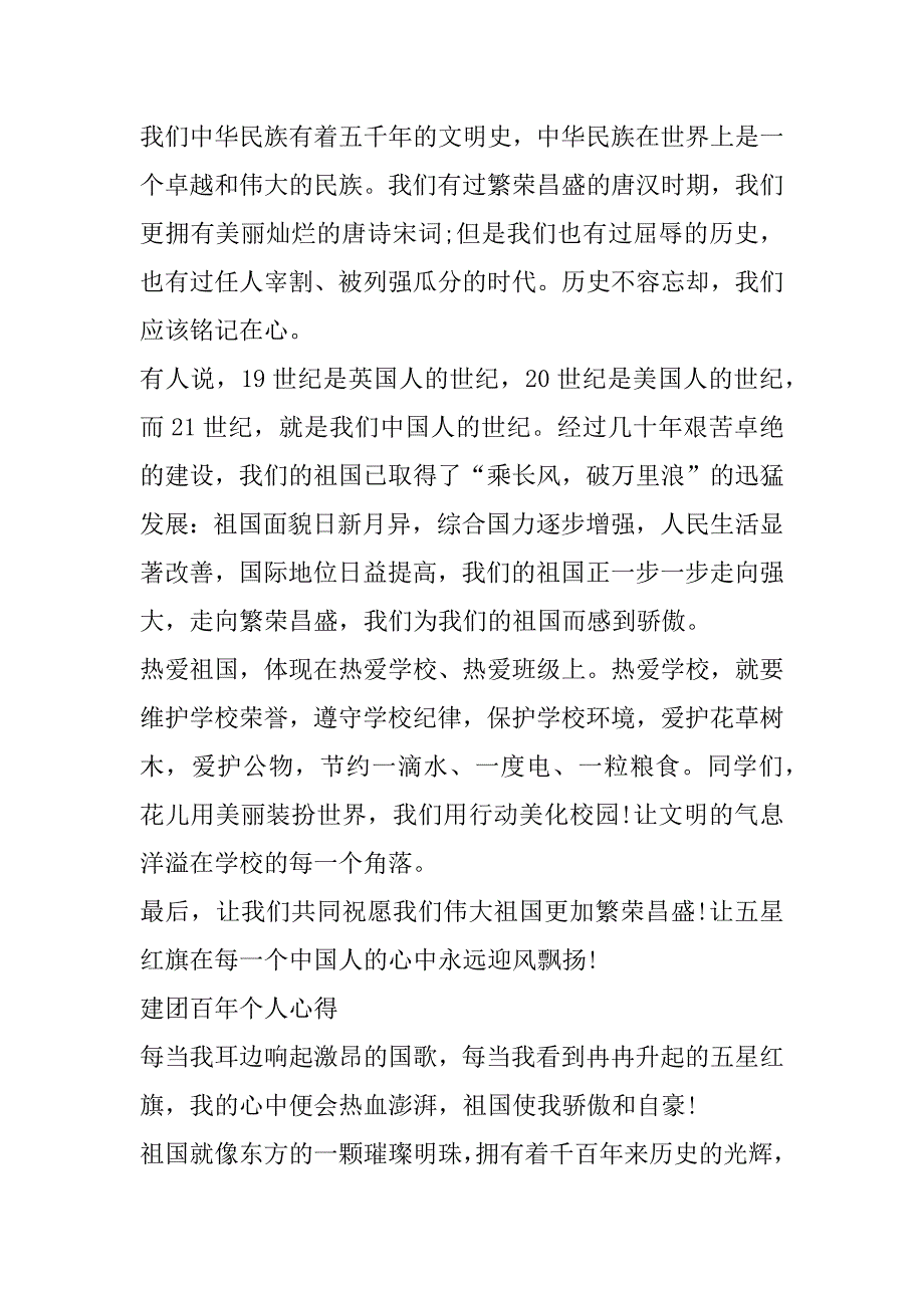 2023年献礼建团百年个人心得体会合集（全文完整）_第3页