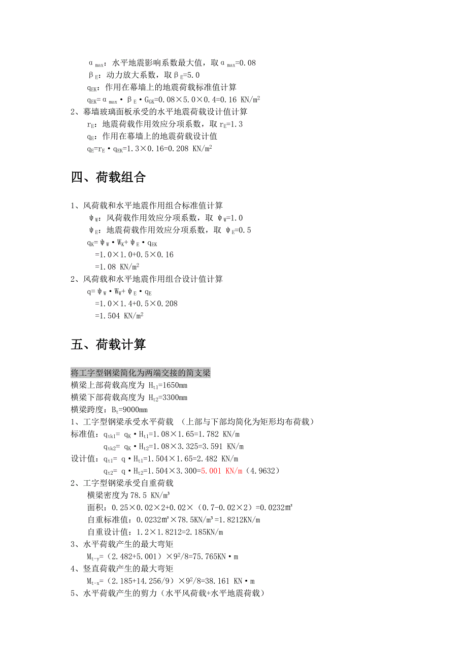 工字型梁支座反力计算.doc_第2页