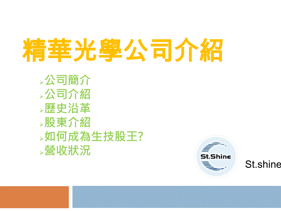 精华光学股份有限公司1565_第2页