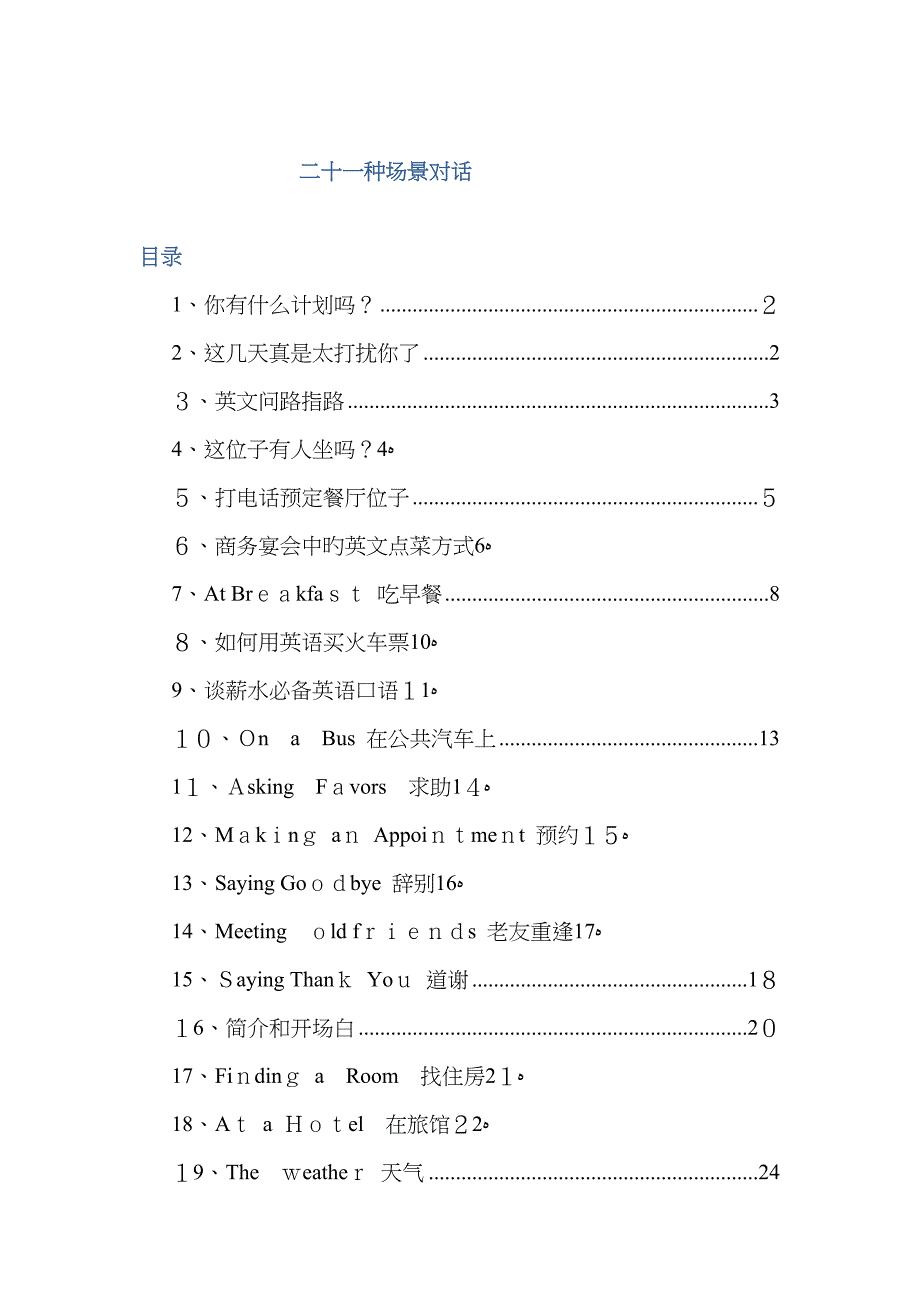 英语日常情景对话(有用的情景对话)_第1页