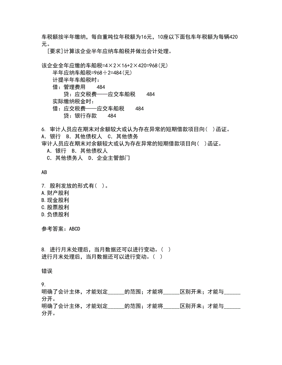 南开大学2021年9月《公司财务》作业考核试题及答案参考10_第2页