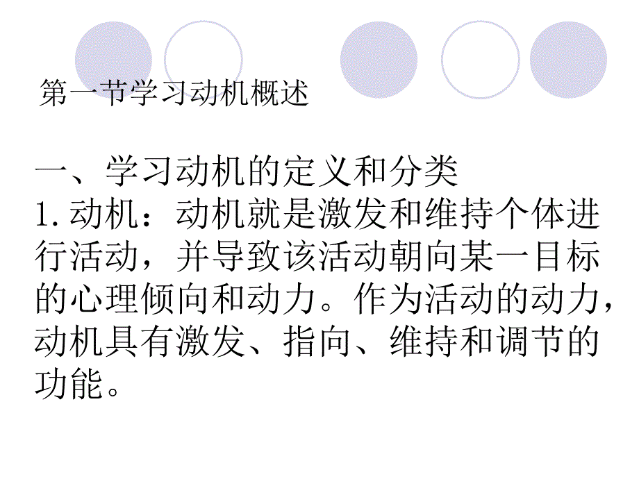 第六章学习动机的培养_第2页