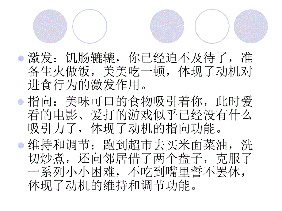 第六章学习动机的培养_第3页