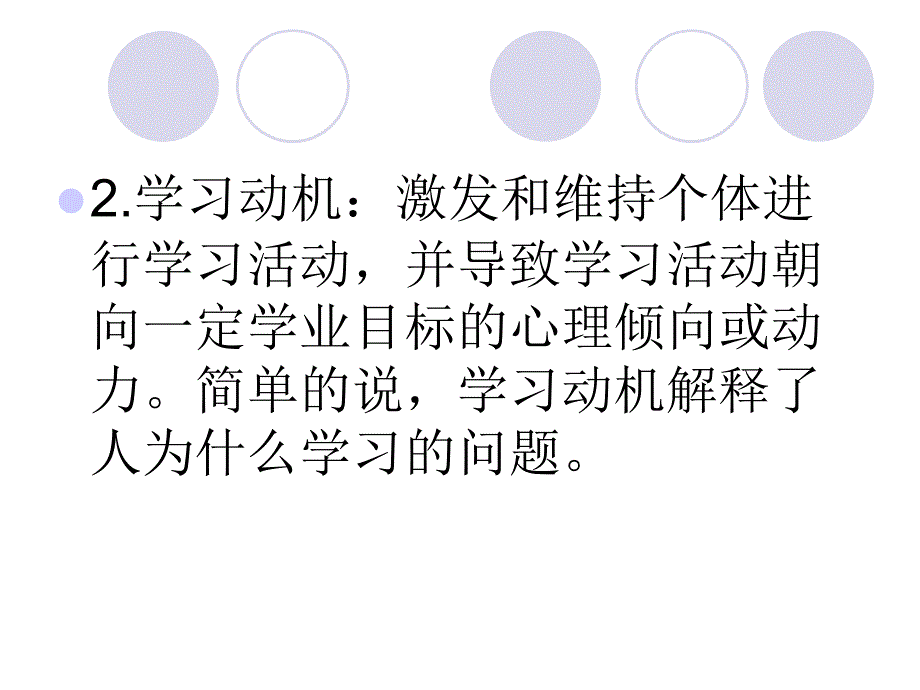 第六章学习动机的培养_第4页