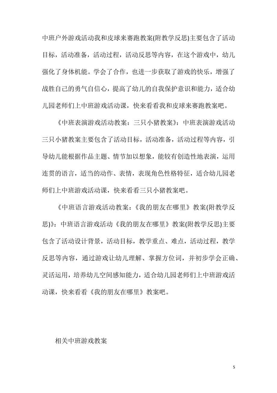 中班游戏跟图形娃娃玩游戏教案反思.doc_第5页