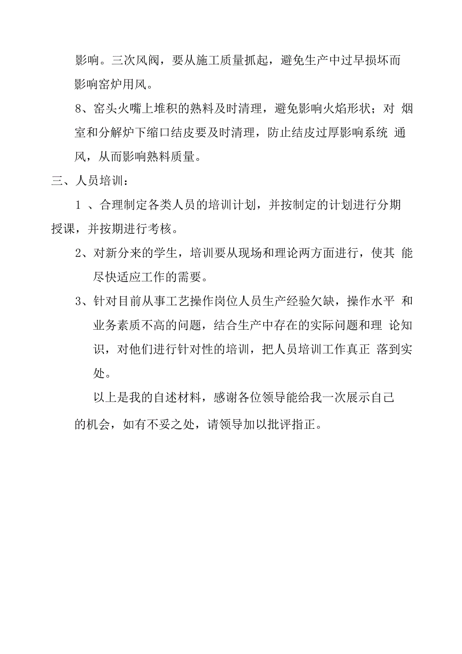 水泥厂工艺工程师应聘材料_第4页