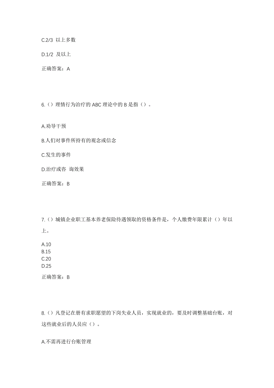 2023年浙江省温州市永嘉县桥下镇西银村社区工作人员考试模拟题及答案_第3页