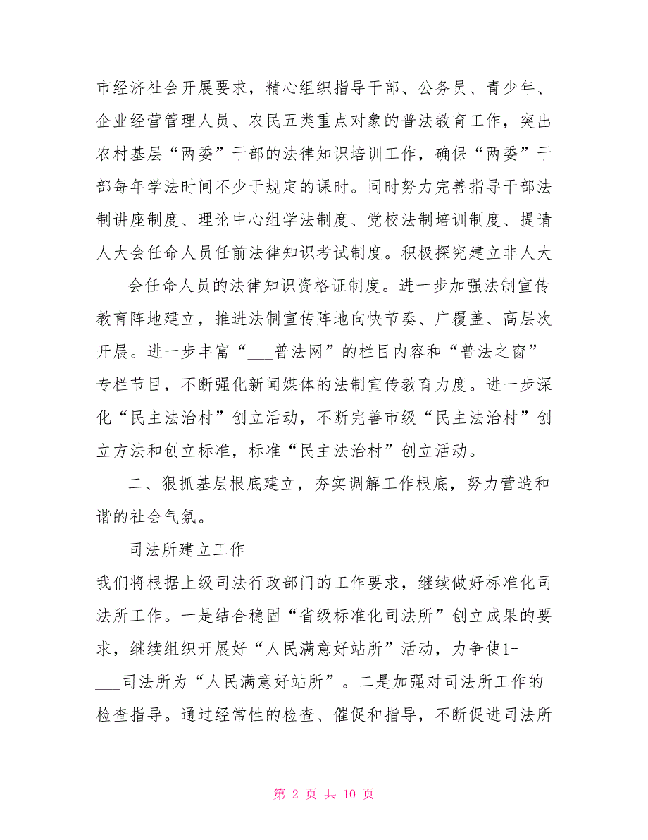 行政专员年度计划_第2页