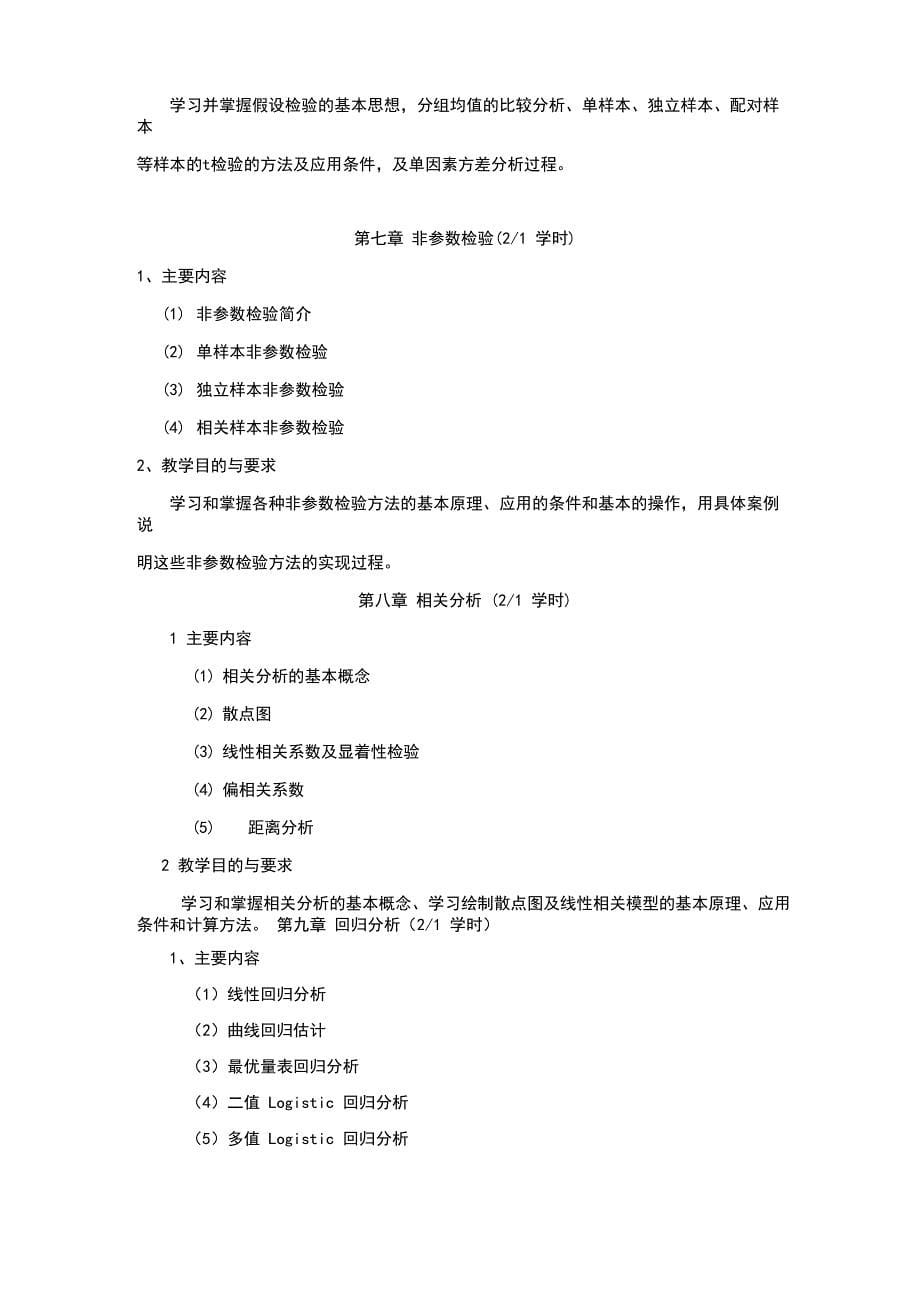 金融数据分析课程大纲_第5页