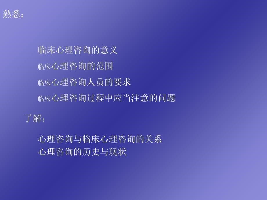 临床心理咨询概述课件_第5页