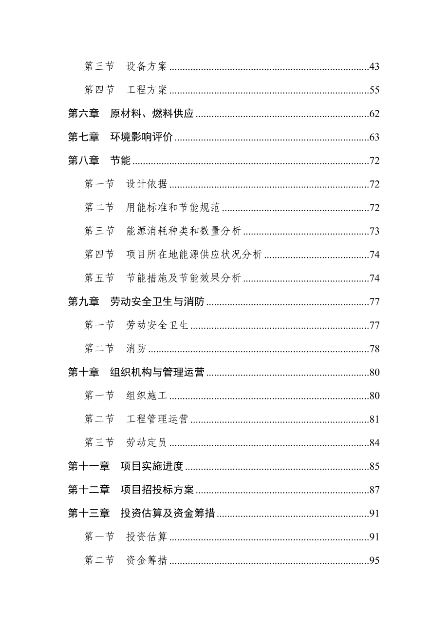 高新技术开发区供水管网工程可研_第2页