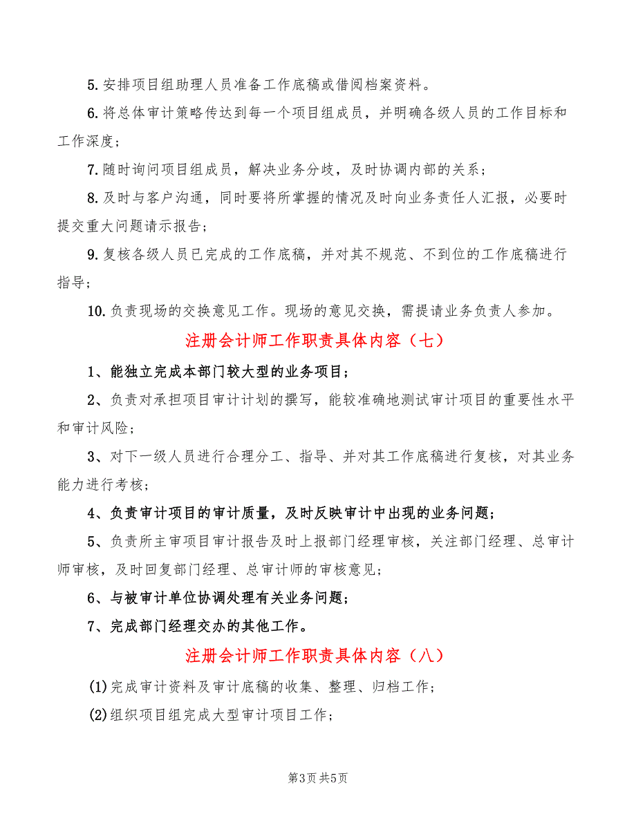 注册会计师工作职责具体内容(14篇)_第3页