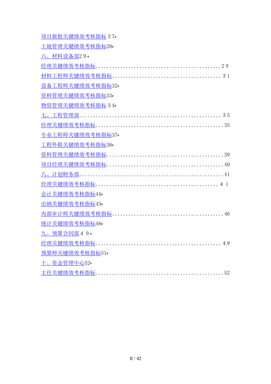 地产公司关键绩效考核指标_第2页