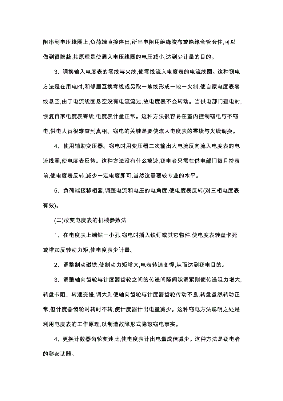 窃电与反窃电检查全攻略_第2页