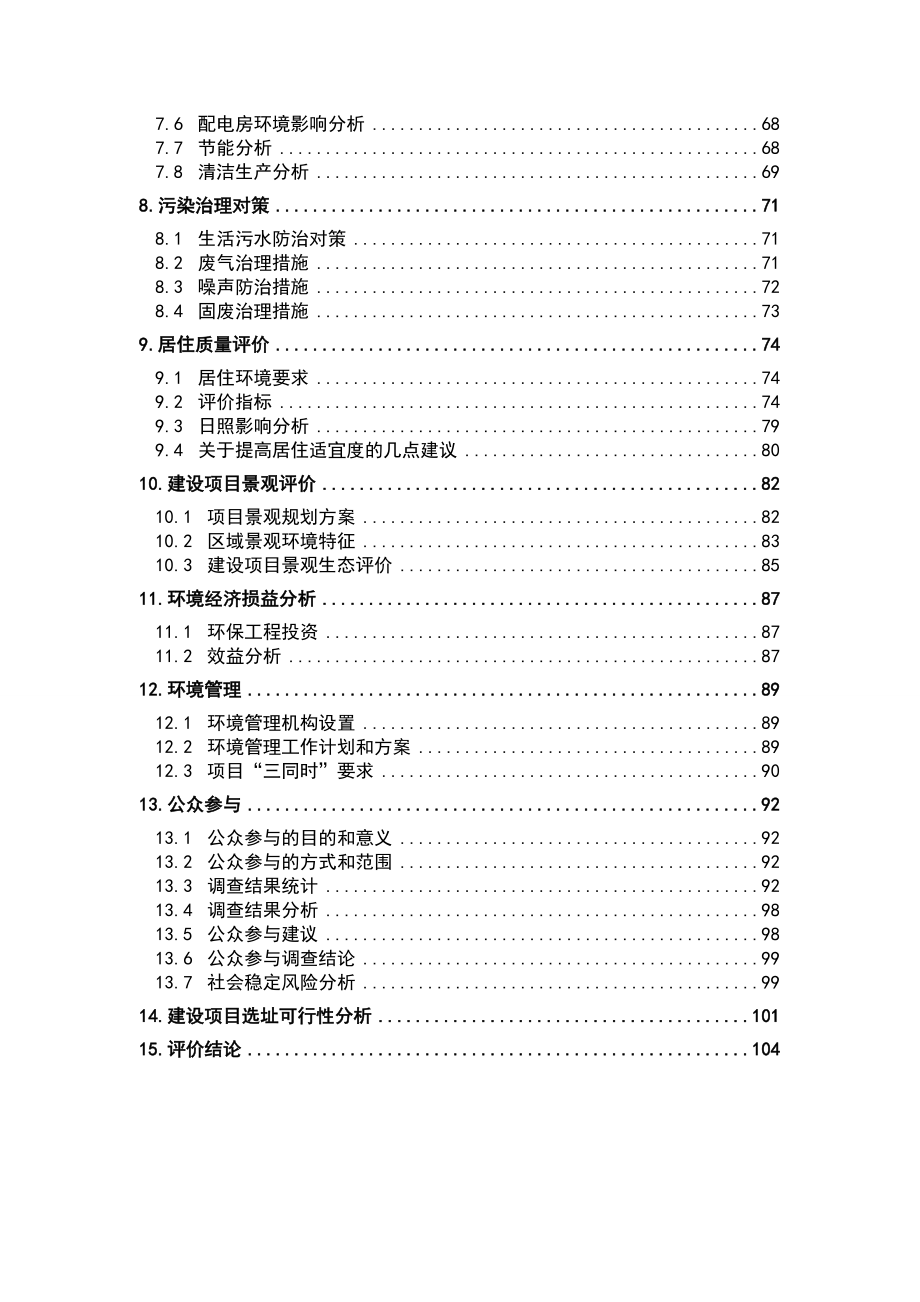 安徽住宅项目环境影响报告书_第2页