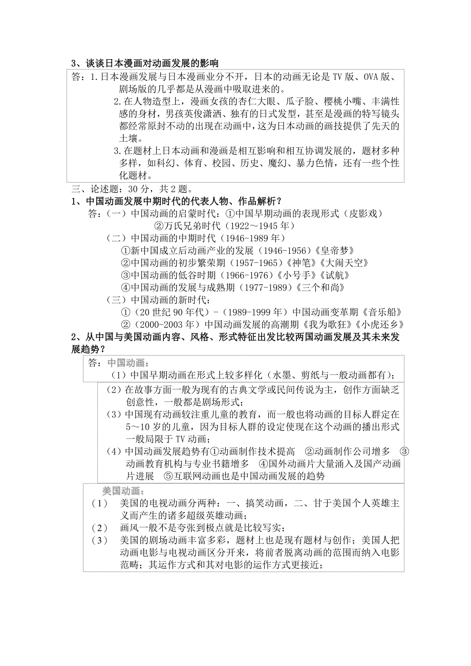 动漫史复习提纲2.doc_第3页