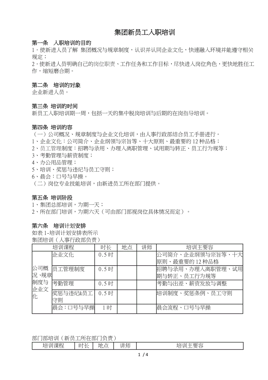 装饰公司新员工入职培训教材_第1页