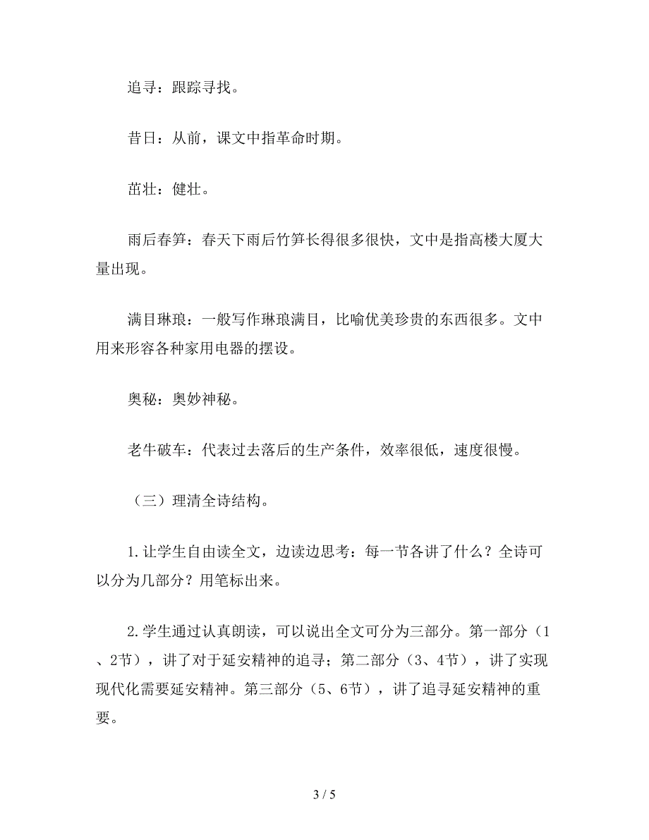 【教育资料】六年级语文下《延安-我把你追寻》教学设计资料.doc_第3页