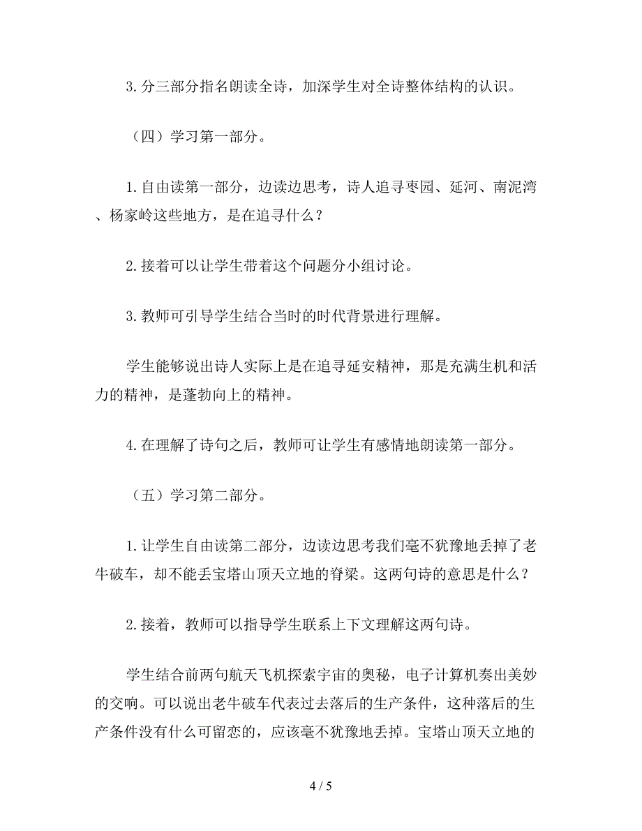 【教育资料】六年级语文下《延安-我把你追寻》教学设计资料.doc_第4页