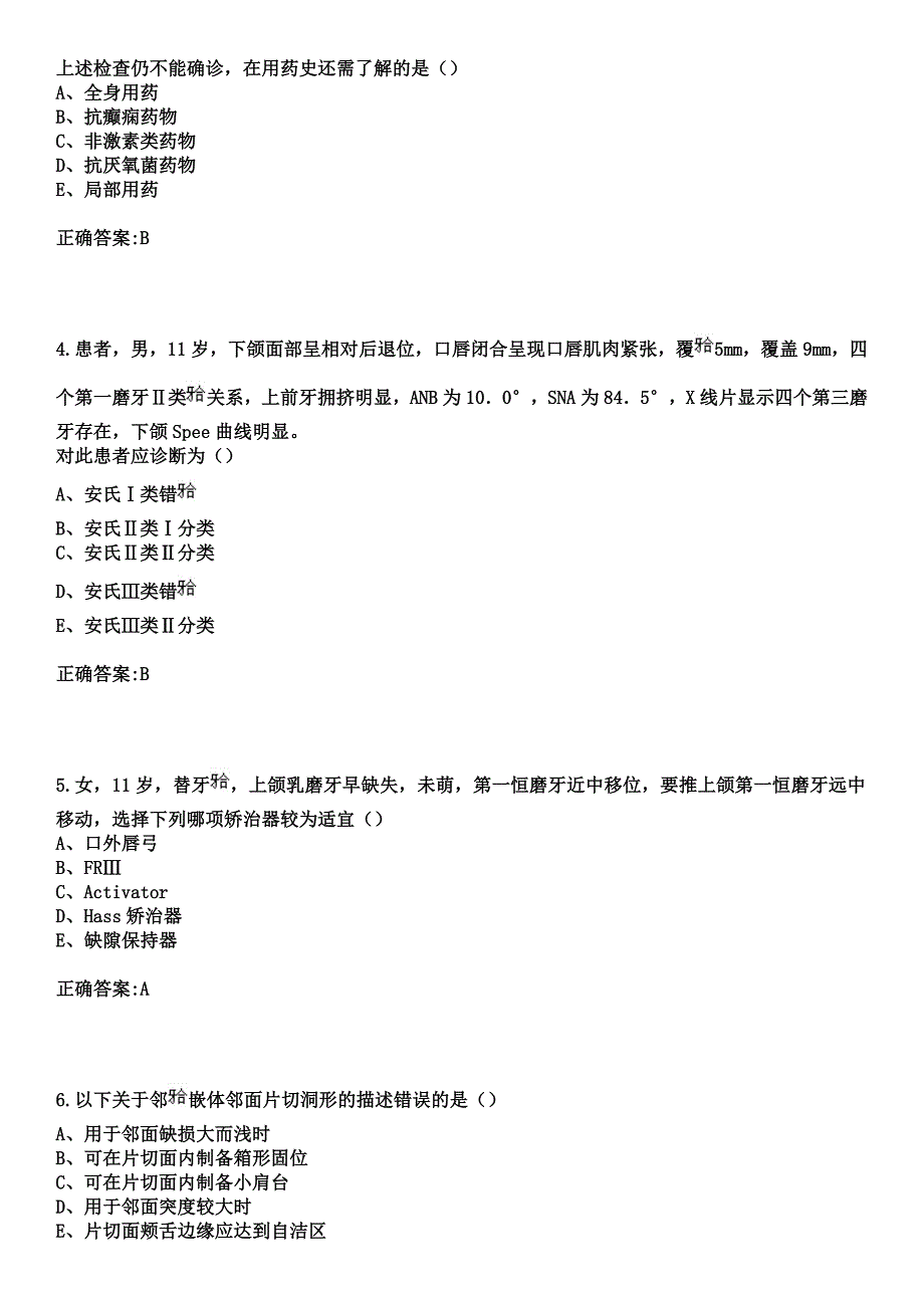 2023年海宁市中医院住院医师规范化培训招生（口腔科）考试参考题库+答案_第2页