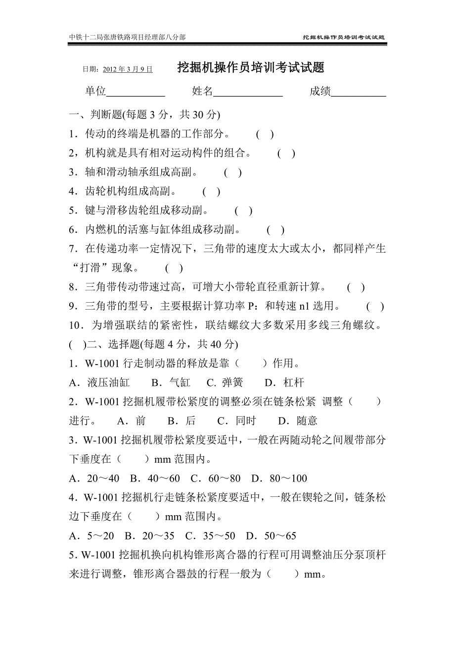 施工单位挖机考题.doc_第1页