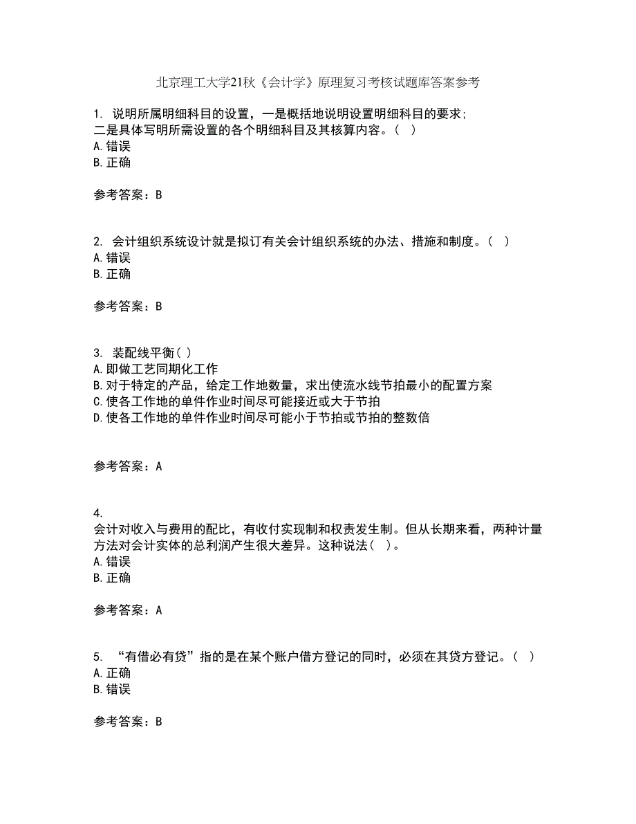 北京理工大学21秋《会计学》原理复习考核试题库答案参考套卷82_第1页