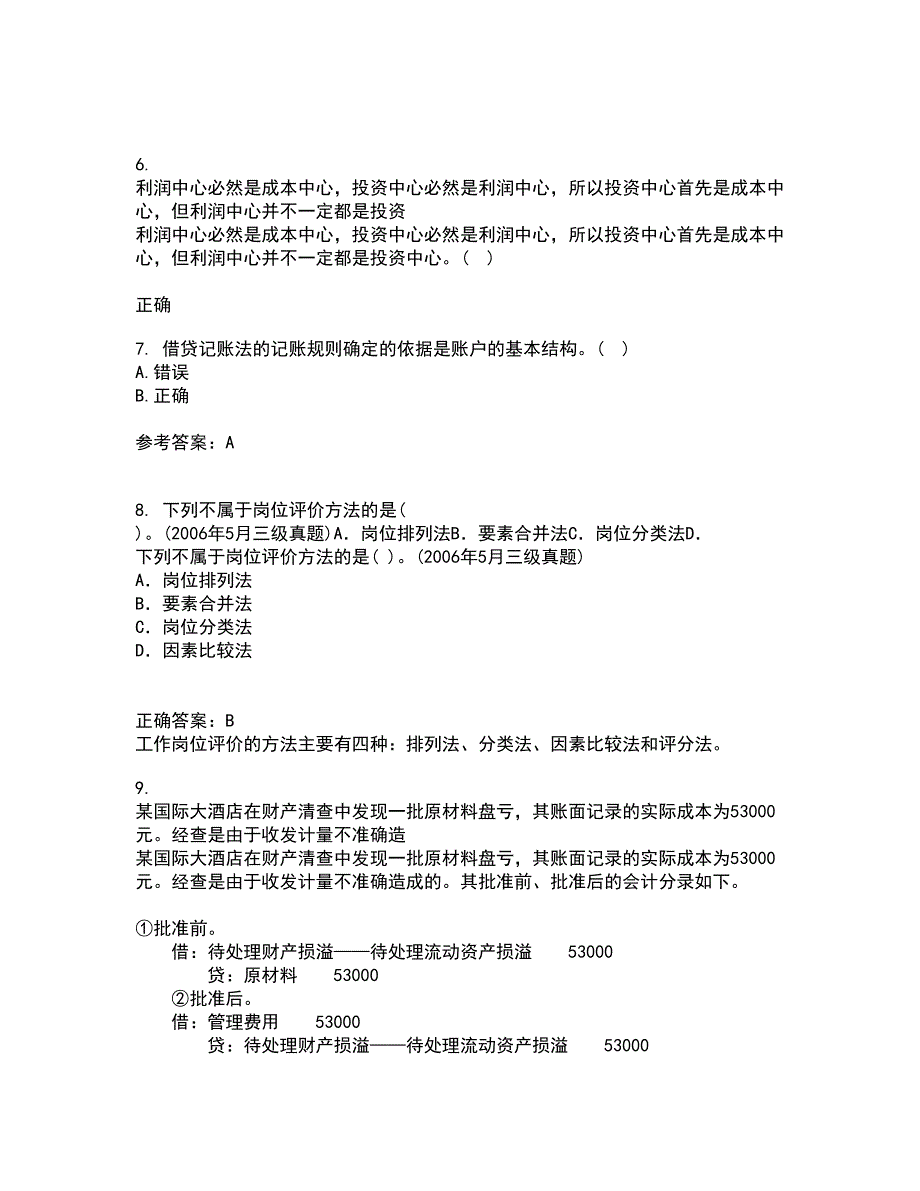 北京理工大学21秋《会计学》原理复习考核试题库答案参考套卷82_第2页